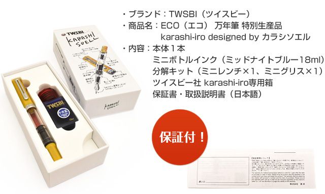 TWSBI（ツイスビー） 万年筆 特別生産品 ECO（エコ） karashi-iro designed by カラシソエル M7448930