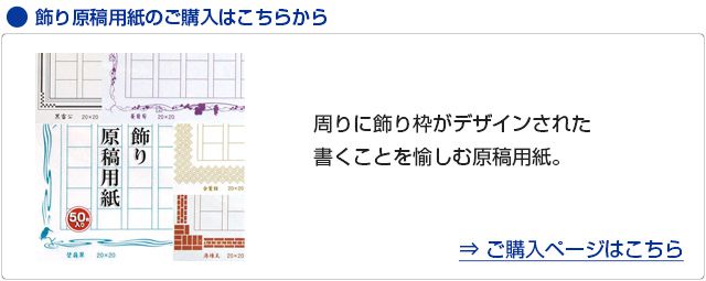 あたぼうステーショナリー 飾り原稿用紙メモ 赤青纂 GKM0016