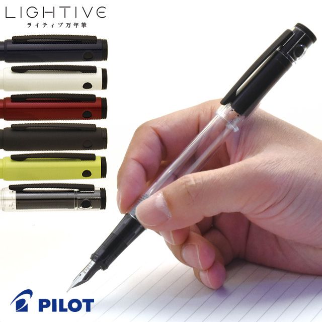 LIGHTIVE】PILOT パイロット 万年筆 ライティブ | 世界の筆記具ペンハウス