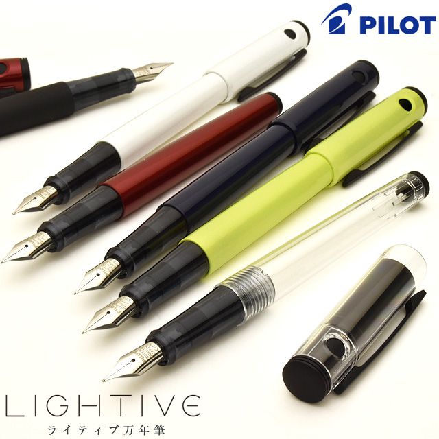 LIGHTIVEPILOT パイロット 万年筆 ライティブ   世界の筆記具ペンハウス