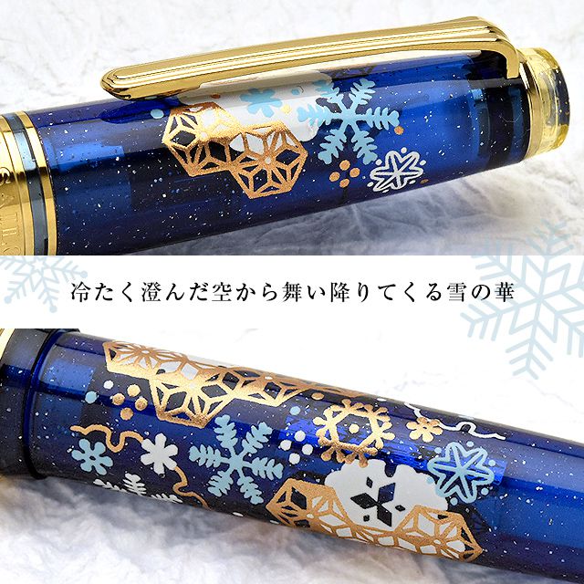 セーラー万年筆 万年筆 カ.クリエ プレミアムクロス×プロフェッショナルギアスリム 雪華限定セット 10-8793-340
