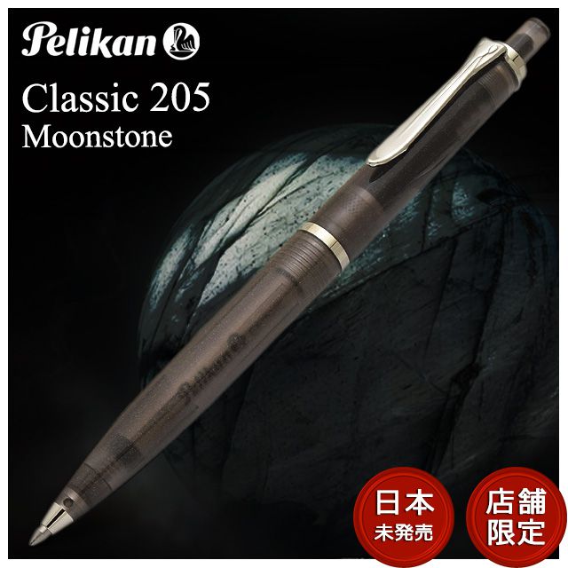 Pelikan（ペリカン）ボールペン 特別生産品 クラシック 205 ムーンストーン K205 【日本未発売モデル】【店舗限定】