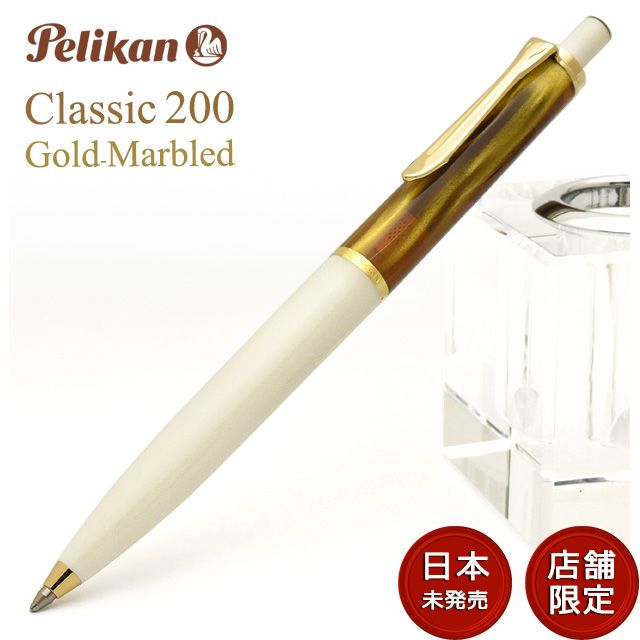 Pelikan（ペリカン）ボールペン 特別生産品 クラシック 200 ゴールドマーブル K200 【日本未発売モデル】【店舗限定】