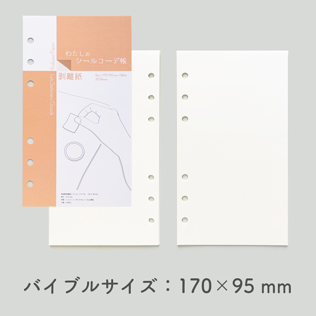 LETS STATIONERY GOODS（レッツステーショナリーグッズ）わたしのシールコーデ帳 バイブル L22-WS02