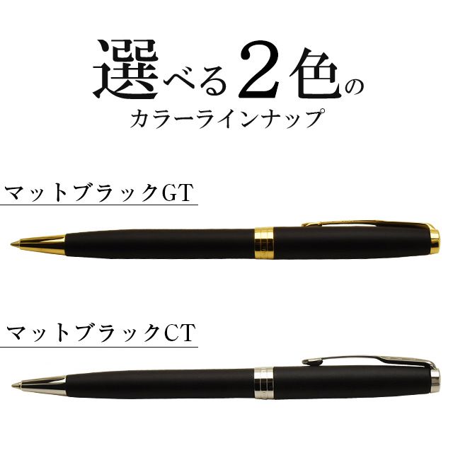 【ペンシース プレゼント】 PARKER（パーカー）ボールペン ソネット マットブラック