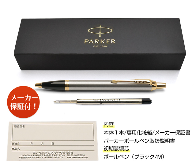 PARKER（パーカー）ボールペン IM コアライン GT