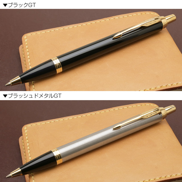 パーカー ボールペン IM GT