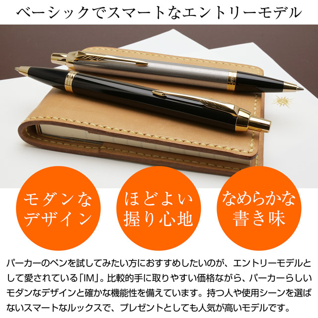 PARKER（パーカー）ボールペン IM コアライン GT