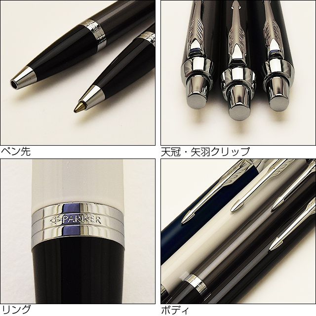 ペン先　天冠　矢羽クリップ　リング　ボディ