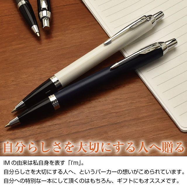 PARKER（パーカー）ボールペン IM コアライン CT