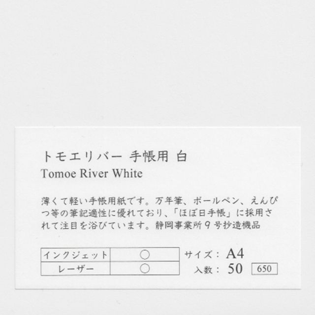 山本紙業 A4カット紙 トモエリバー 手帳用 白 A4PA-0001