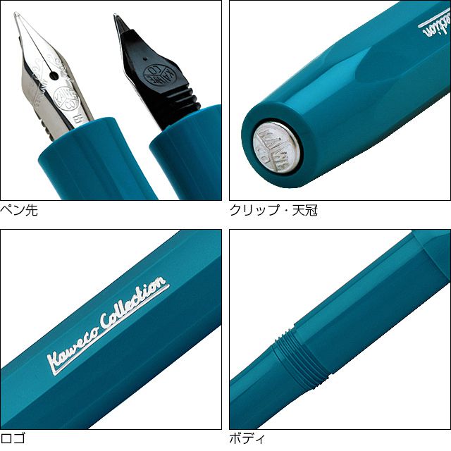 即日出荷OK】カヴェコ コレクション（kaweco collection） 万年筆 限定 