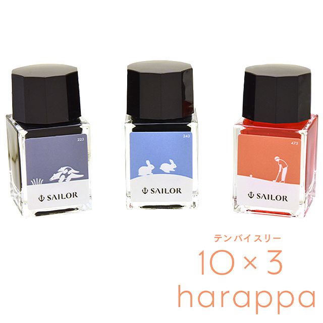 SAILOR（セーラー万年筆）  数量限定 ボトルインク 10×3 harappa 10ml 3色セット 13-2400-002