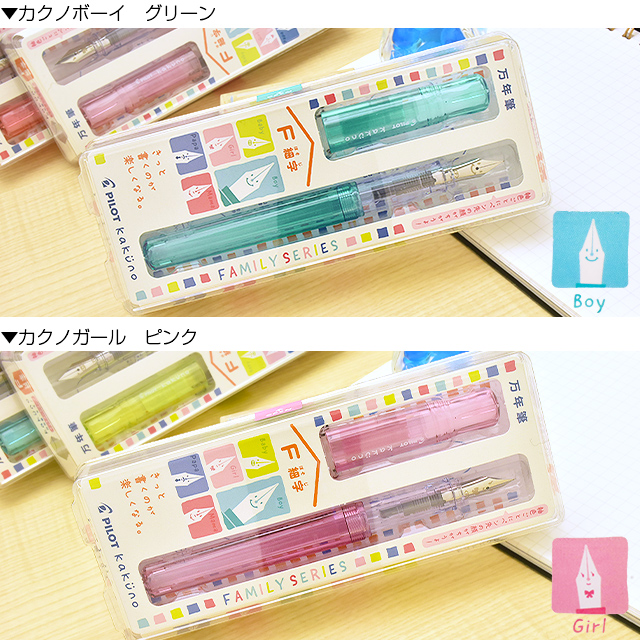 カクノボーイ　グリーン　カクノガール　ピンク