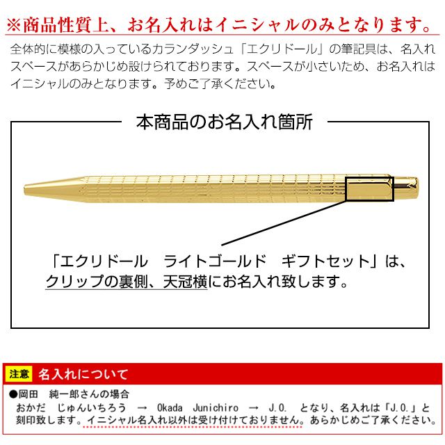 CARAN D'ACHE カランダッシュ　ボールペン　エクリドール　ライトゴールド ギフトセット　数量限定 お名入れ