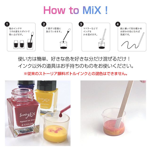 セーラー万年筆 ボトルインク STORiA MiX（ストーリア ミックス） 20ml 13-1503-