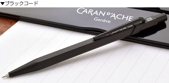 即日出荷OK】CARAN D'ACHE カランダッシュ ペンシル 0.5mm 849