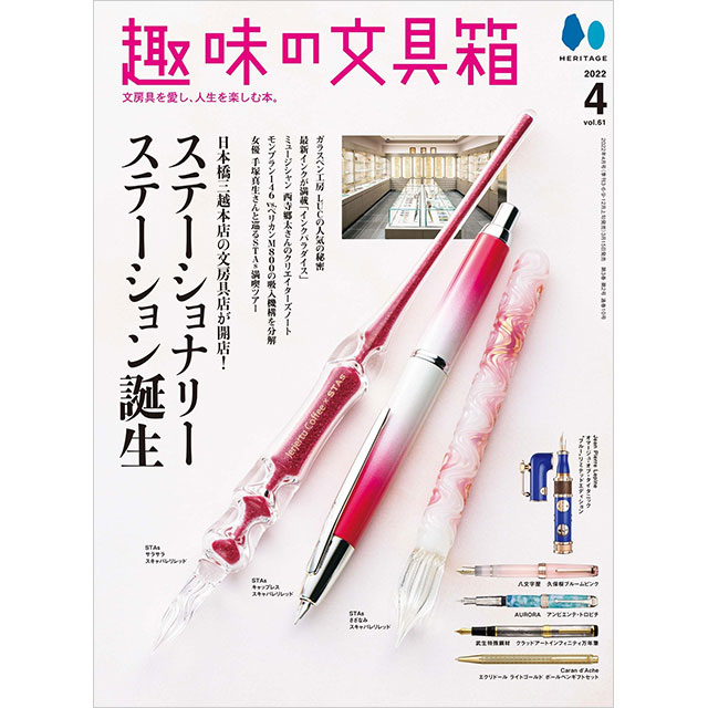 ＜数量限定プレゼント＞税込20,000円以上お買い上げのお客様に『趣味の文具箱vol.61』をプレゼント！【プレゼント申し込み】