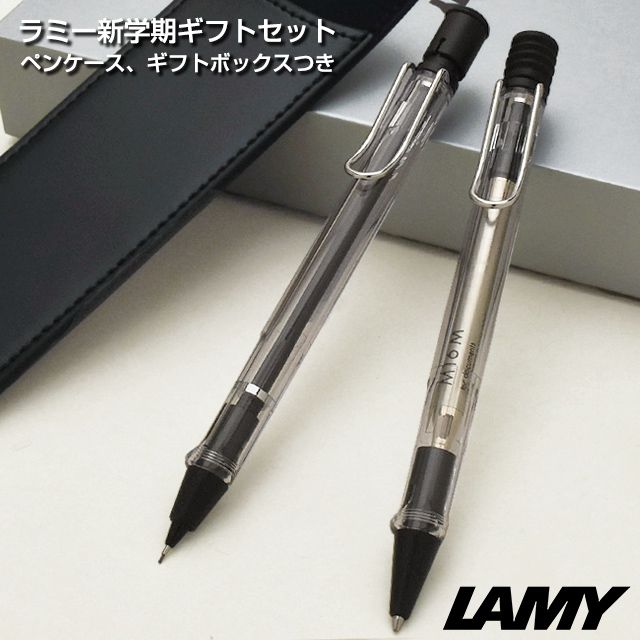 LAMY（ラミー）限定品 ボールペン＆ペンシル 新学期ギフトセット サファリ スケルトン（ペンケース付き）