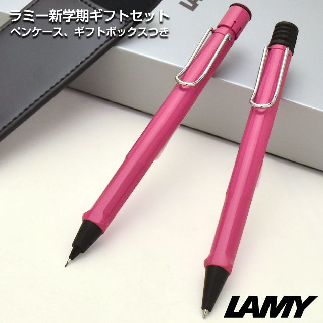 Lamy ラミー 限定品 ボールペン ペンシル 新学期ギフトセット サファリ ピンク ペンケース付き 世界の筆記具ペンハウス