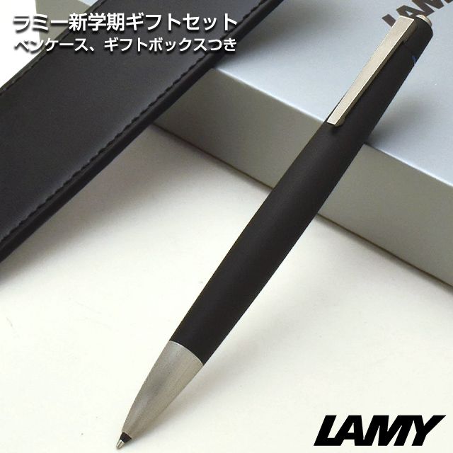 LAMY（ラミー）限定品 4色ボールペン 新学期ギフトセット Lamy2000（ペンケース付き）