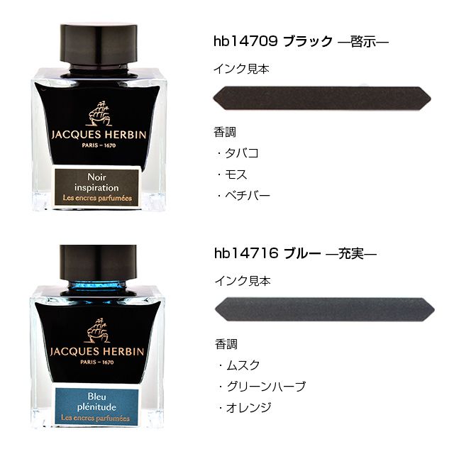 エルバン ボトルインク 香りつきインク 50ml hb137-