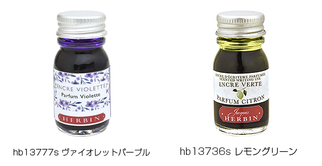 HERBIN（エルバン） ボトルインク 香りつきインク 10ml hb137-