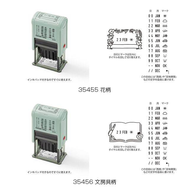 35455 花柄 35456 文房具柄