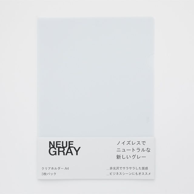 NEUE GRAY（ノイエグレー）クリアホルダー A4 3枚入り