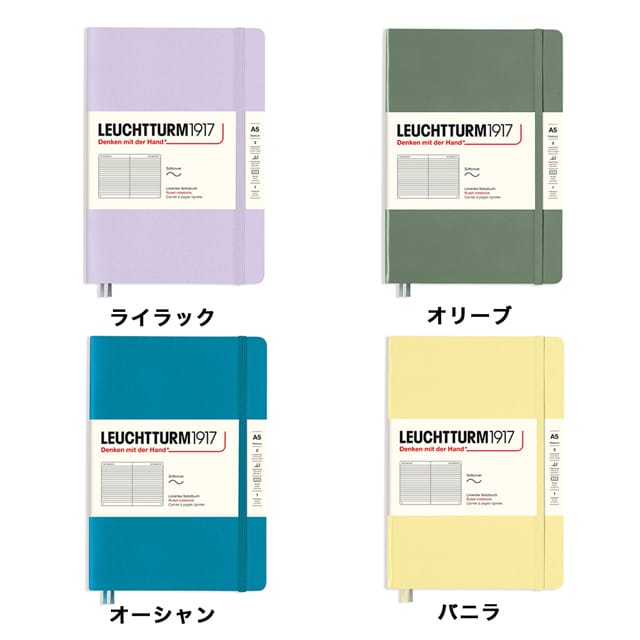 LEUCHTTURM1917（ロイヒトトゥルム） ノート スムースカラー ソフトカバー 横罫 A5