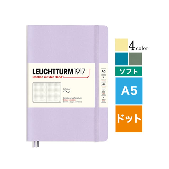 LEUCHTTURM1917（ロイヒトトゥルム） ノート スムースカラー ソフトカバー ドット方眼 A5