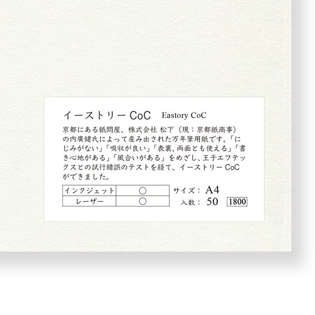 山本紙業 A4カット紙 イーストリーCoC A4PA-0016