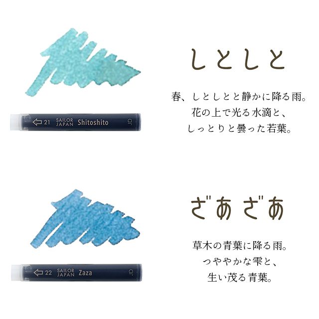 セーラー万年筆 四季織 カートリッジインク 雨音（あまおと）3本入り 13-0350-