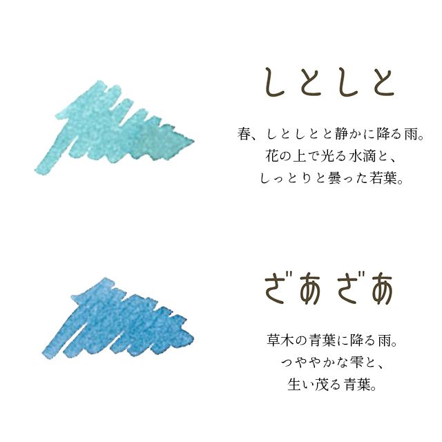 おすすめ セーラー 万年筆インク 四季織 など