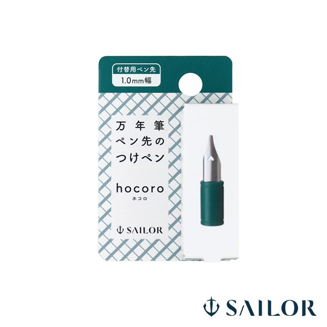 SAILOR（セーラー万年筆）付替用ペン先 万年筆ペン先のつけペン hocoro 1.0mm 87-0851-100