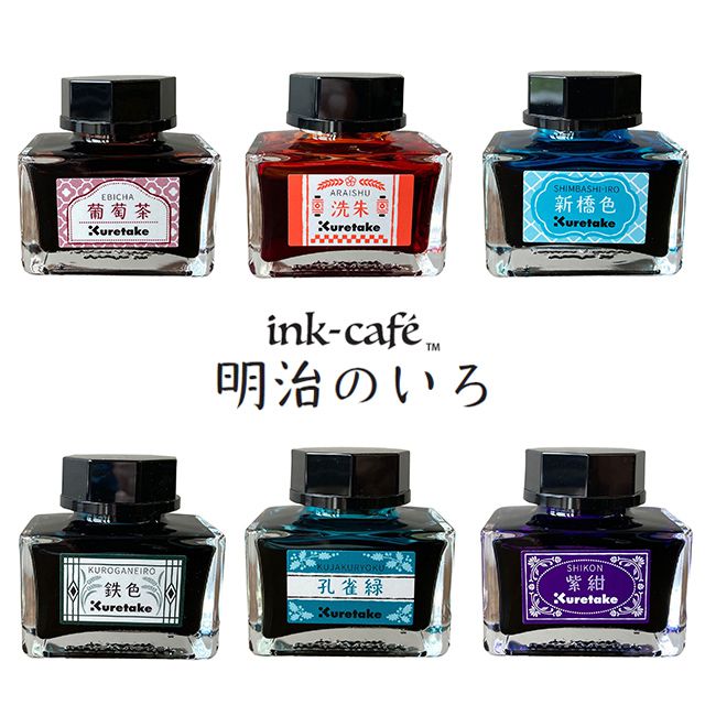 呉竹 ボトルインク ink-cafe（インクカフェ）明治の色 ECF160-