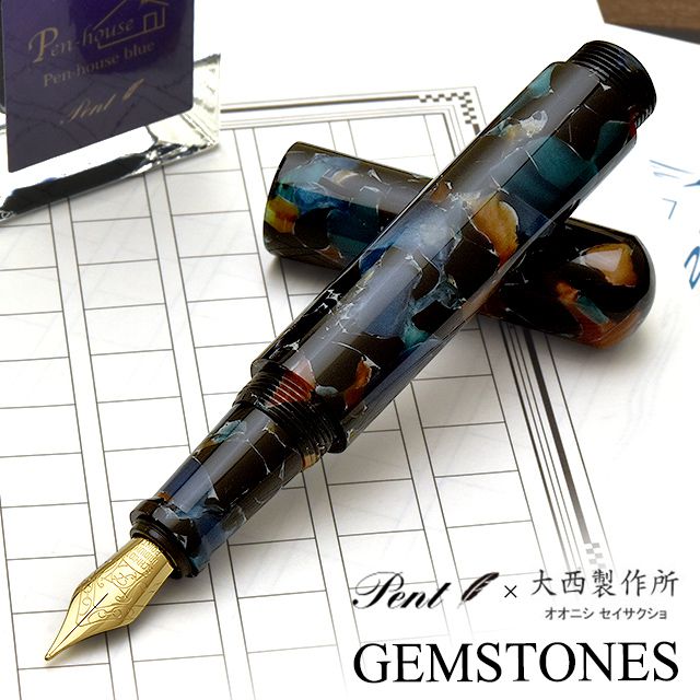 Pent〈ペント〉 by 大西製作所 特別生産品 数量限定 万年筆 アクリル コルト ジェムストーン