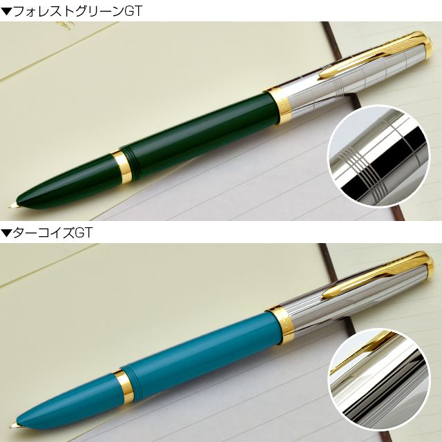 PARKER（パーカー）万年筆 PARKER51（パーカー51）モダンヘリテージ クインク・ミニボトルインク付きギフトボックス