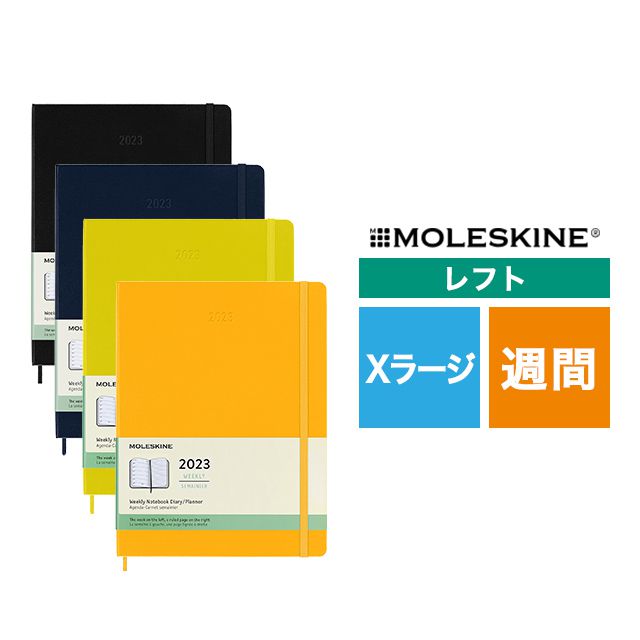 【ポイント15倍】MOLESKINE（モレスキン） 2023年1月はじまり ウィークリーダイアリー ハードカバー Xラージサイズ