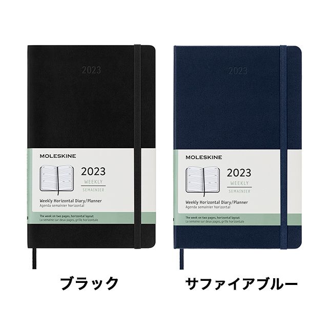 モレスキン手帳 MOLESKINE 2023年1月はじまり ホリゾンタルウィークリーダイアリー ハードカバー ラージサイズ ブラック |  世界の筆記具ペンハウス