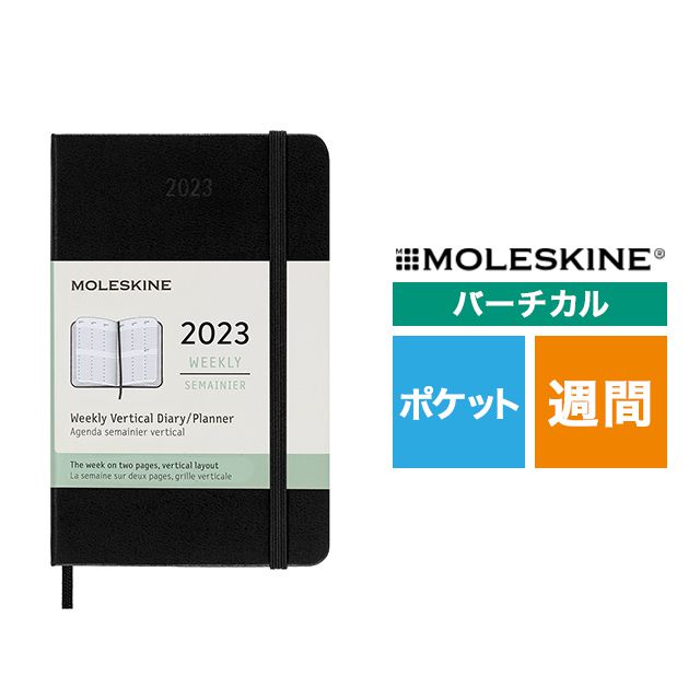 【ポイント15倍】MOLESKINE（モレスキン） 2023年1月はじまり バーチカルウィークリーダイアリー ハードカバー ポケットサイズ ブラック DHB12WV2Y23