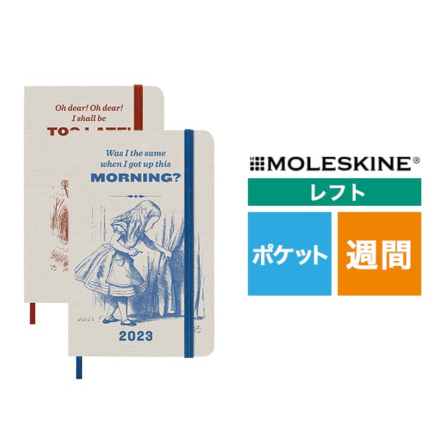 【ポイント15倍】MOLESKINE（モレスキン） 限定版 2023年1月はじまり 不思議の国のアリス ウィークリーダイアリー ハードカバー ポケットサイズ