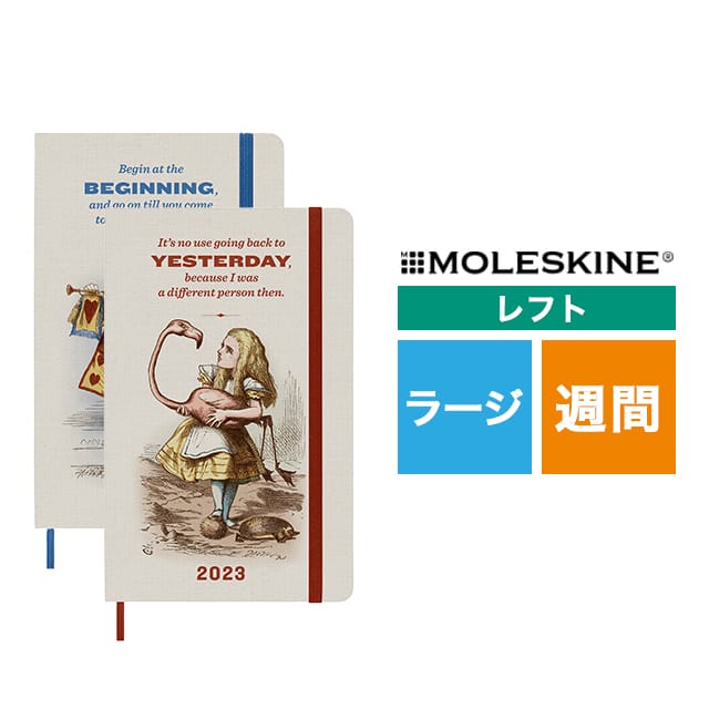 【ポイント15倍】MOLESKINE（モレスキン） 限定版 2023年1月はじまり 不思議の国のアリス ウィークリーダイアリー ハードカバー ラージサイズ