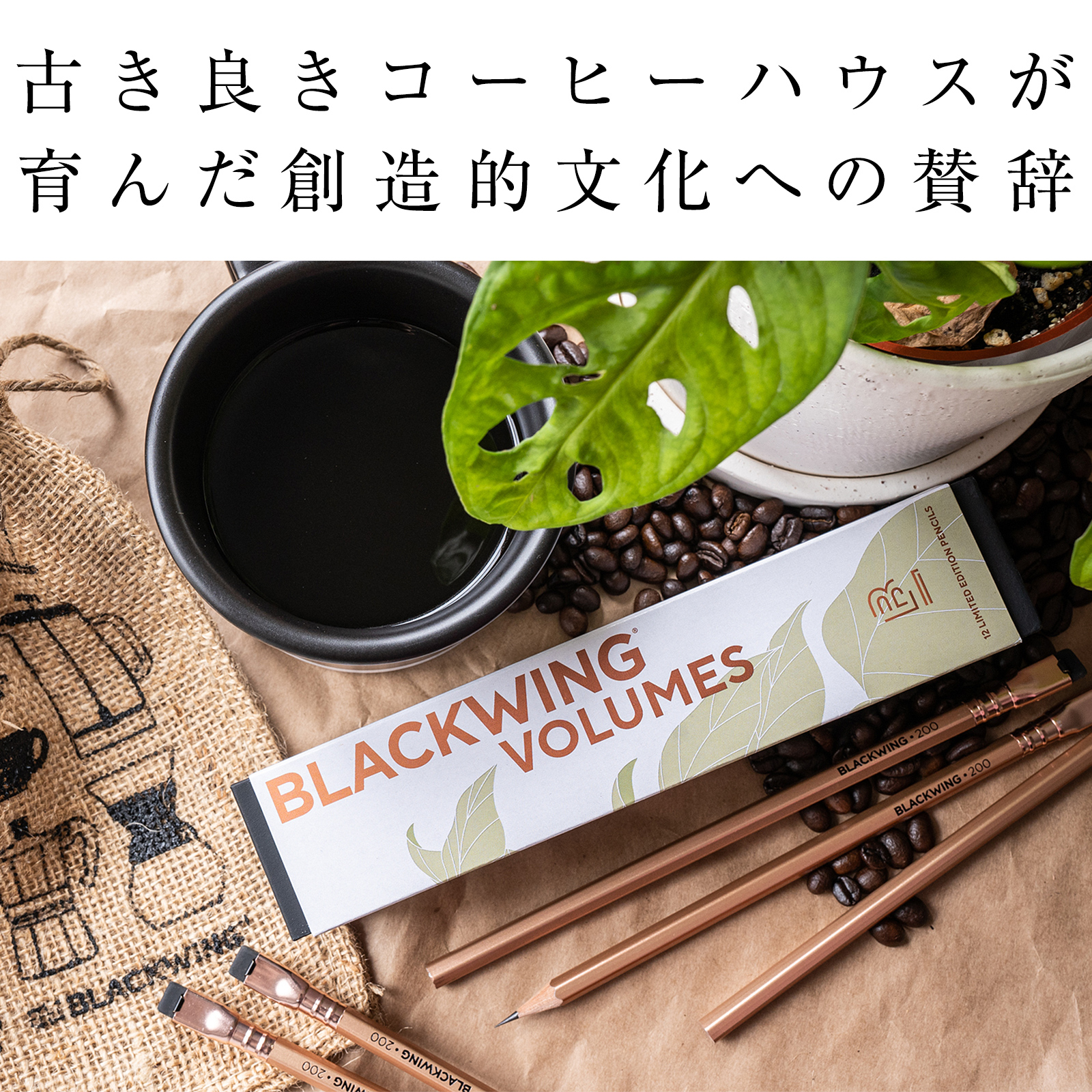 古き良きコーヒーハウスとコーヒーハウスが育んだ創造的文化への賛辞