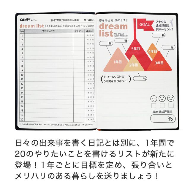 石原出版社 日記帳 石原5年ダイアリー 2022年～2026年 （2022年度版）