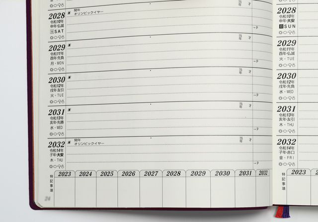 石原出版社 日記帳 石原10年日記 2023年～2032年（2023年度版）