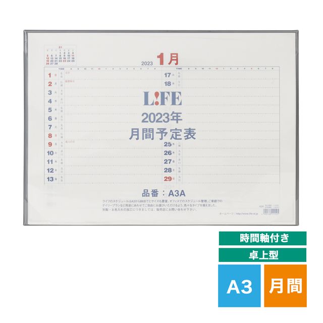 LIFE（ライフ） 2023年版 月間予定表 卓上型［時間軸付き］A3サイズ D3A3A