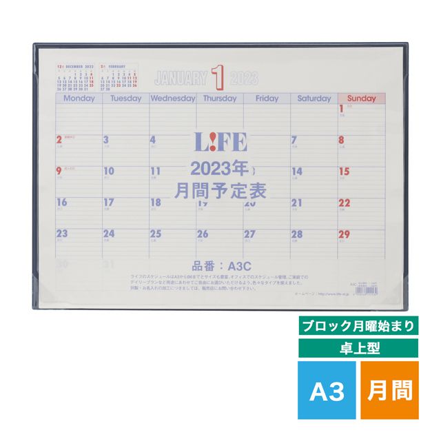 LIFE（ライフ） 2023年度版 月間予定表 卓上型［ブロック月曜始まり］A3サイズ D3A3C