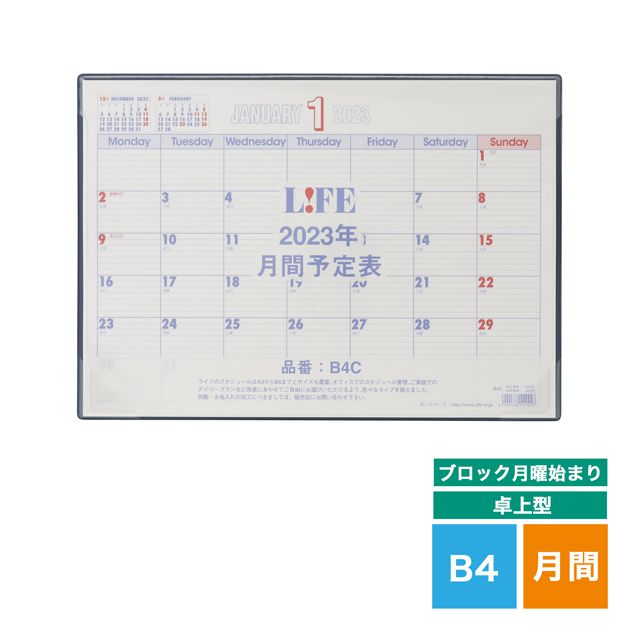 LIFE（ライフ） 2023年版 月間予定表 卓上型［ブロック月曜始まり］B4サイズ D3B4C