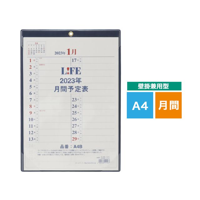 LIFE（ライフ） 2023年版 月間予定表 壁掛兼用型 A4サイズ D3A4B